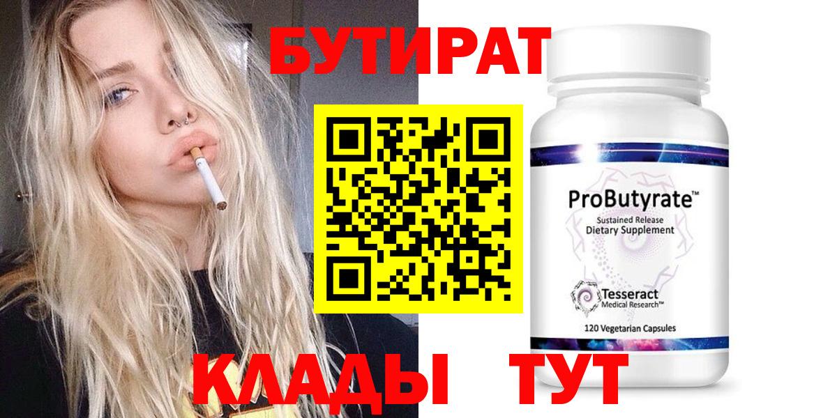 Белгород  Бутират бутик  Вход с VPN 