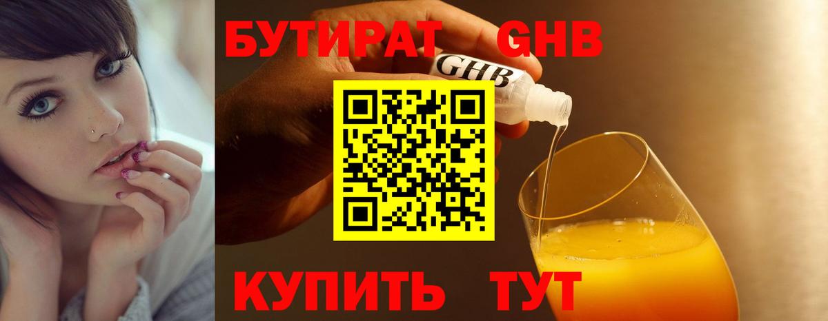 Бутират бутик Белгород