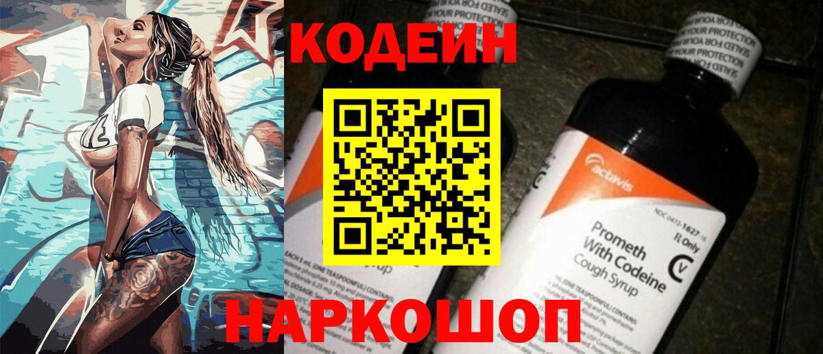 Кодеиновый сироп Lean Purple Drank  Вход с VPN  Codein Purple Drank  Белгород 
