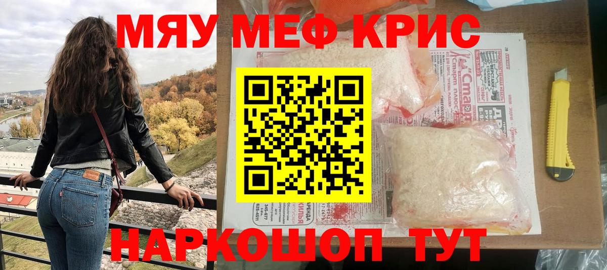 Меф мяу мяу кристаллы Белгород