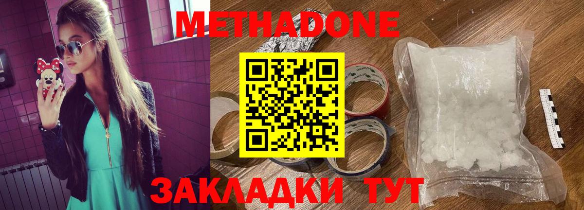 Метадон VHQ  Вход с VPN    ССЫЛКА  Белгород  Метадон methadone 