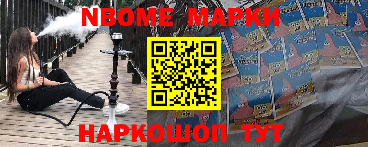 Марки NBOMe 1500мкг  Вход с VPN  Белгород  Марки NBOMe  Марки NBOMe 1500мкг 